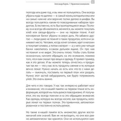 Книга "Управление вниманием", Александр Король - 7