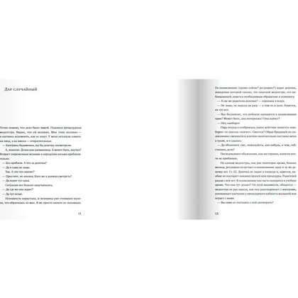 Книга "С вашим ребенком все в порядке", Елена Мурашова - 3