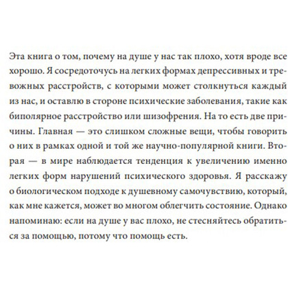Книга "Почему мне плохо, когда все вроде хорошо. Реальные причины негативных чувств и как с ними быть", Андерс Хансен - 5