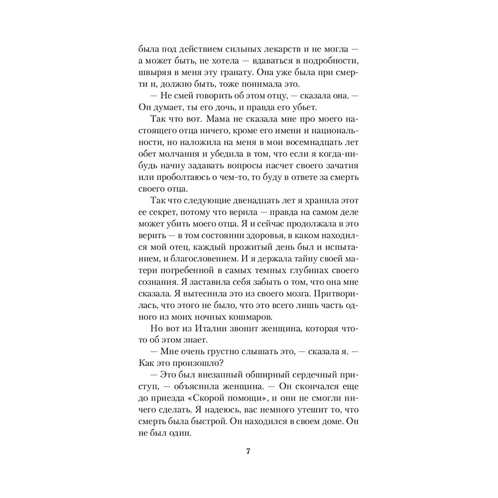 Книга "Наследство в Тоскане", Маклин Дж. - 6