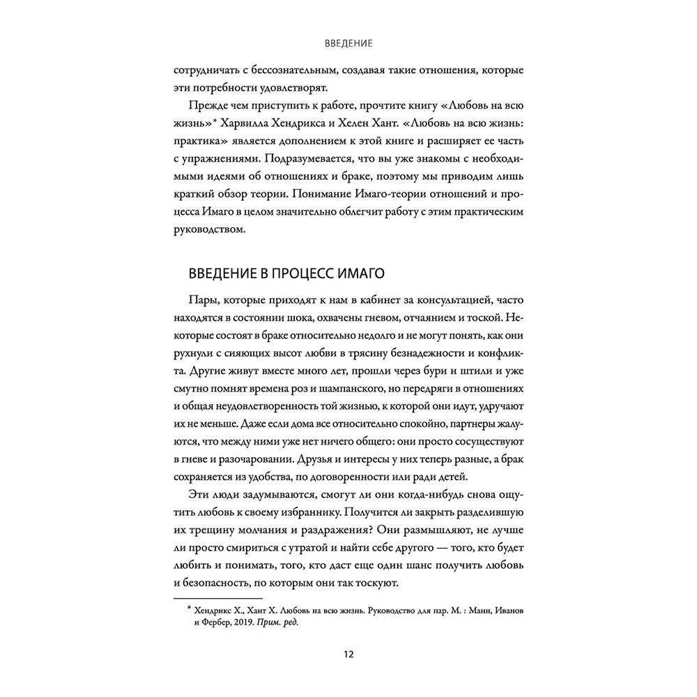 Книга "Любовь на всю жизнь: практика", Харвилл Хендрикс, Хелен Хант - 5