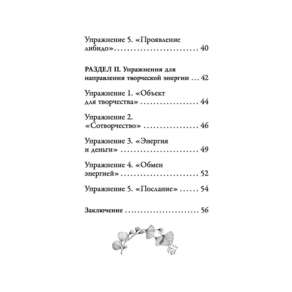 Источник желания. Метафорические карты для пробуждения энергии творчества и сексуальности, Анна Гращенкова - 8