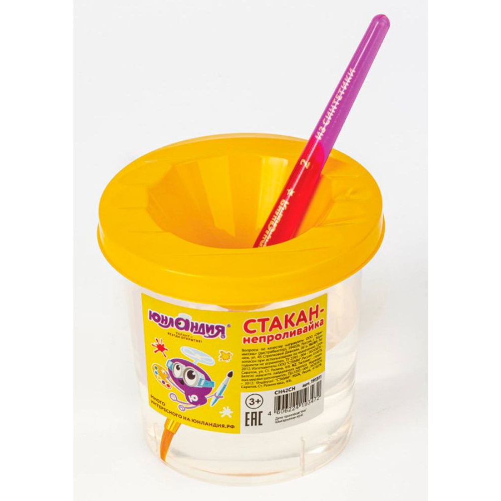 Стакан-непроливайка "Юнландия", жёлтый - 3