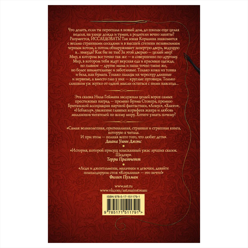 Книга "Коралина", Нил Гейман - 10