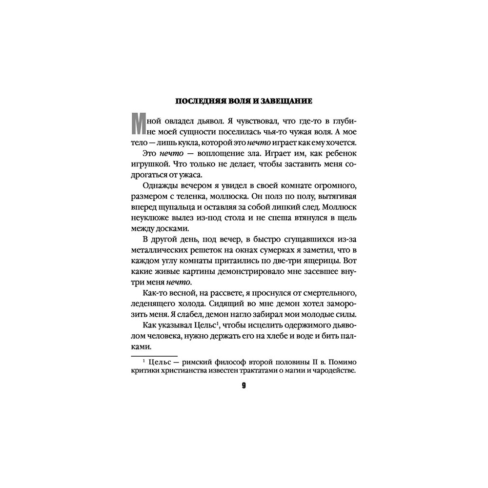 Книга "Токийский Зодиак", Симада С. - 8