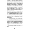 Книга "Дурная кровь (#4)", Карли Уэст - 6