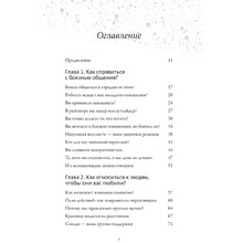 Книга "Обнимательная психология: открыться общению с миром", Lemon Psychology