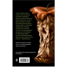 Книга "Злые сёстры. История трёх ведьм", Серена Валентино
