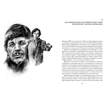 Книга "Киану Ривз: победы, печали и правила жизни", Алекс Паппадимас - 5