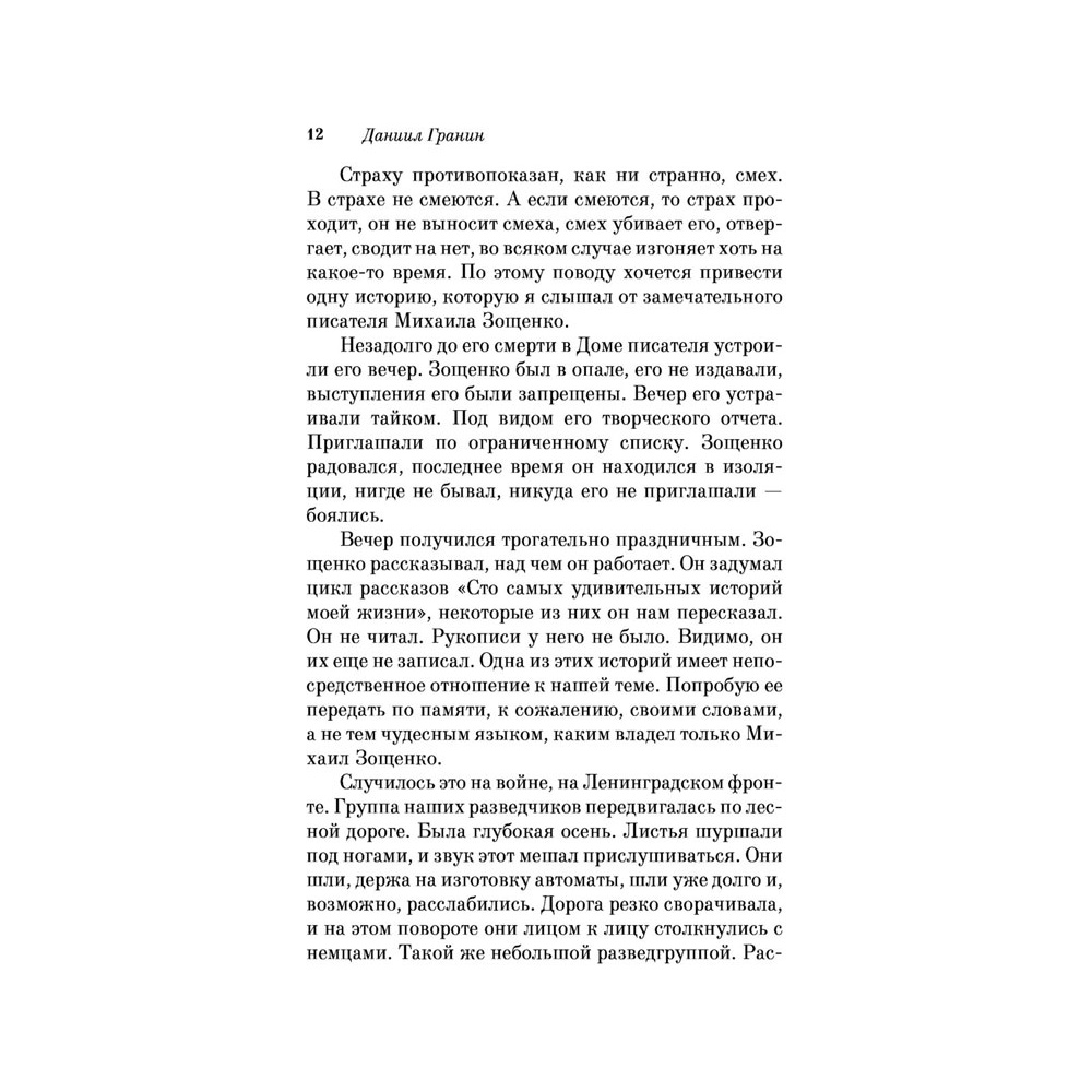 Книга "Мой лейтенант", Гранин Д. - 9