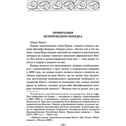 Книга "Царство костей", Джеймс Роллинс - 11