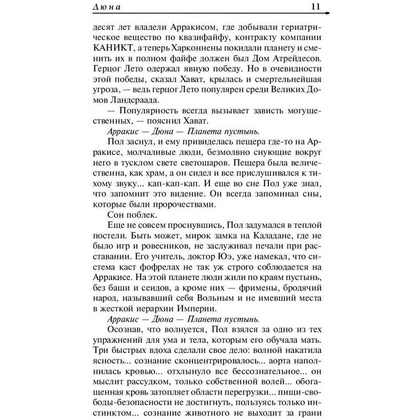 Книга "Дюна", Фрэнк Герберт - 6
