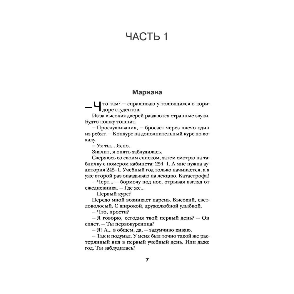 Книга "Плохая девочка", Лена Сокол - 6