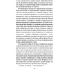 Книга "Неумолимая (#1)", Карен Линч - 10