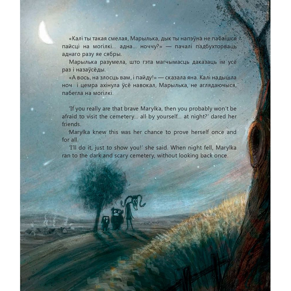 Книга "Смелая дзяучынка", Маша Чаракова - 6