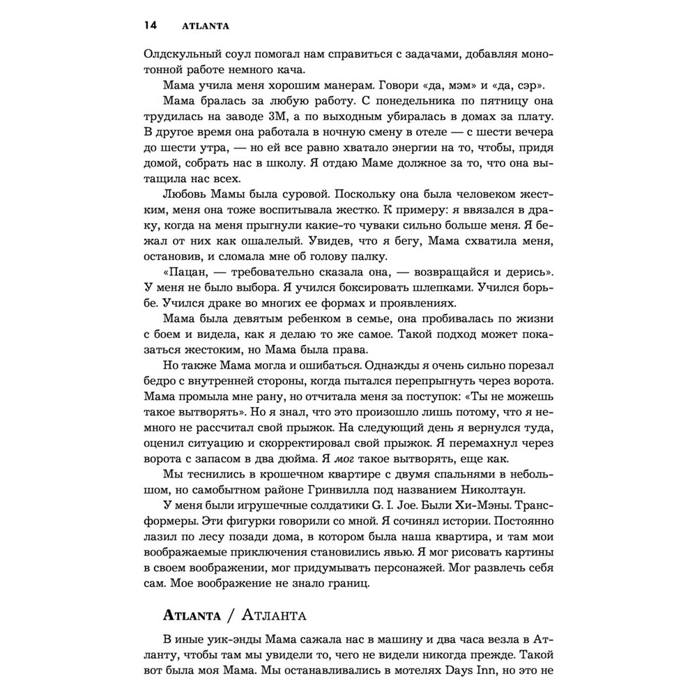 Книга "Кевин Гарнетт. Азбука самого безбашенного игрока в истории НБА", Дэвид Ритц - 9
