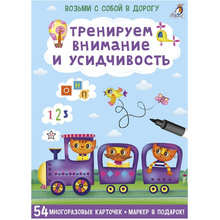 Карточки развивающие "Асборн - карточки. Тренируем внимание и усидчивость"