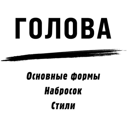 Книга "Как рисовать аниме. От кавайных девушек до милых чиби" - 8