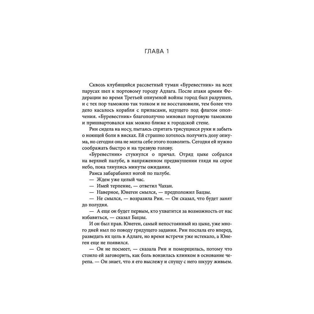 Книга "Республика Дракон", Ребекка Куанг - 10