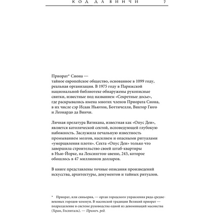 Книга "Код да Винчи", Дэн Браун - 7
