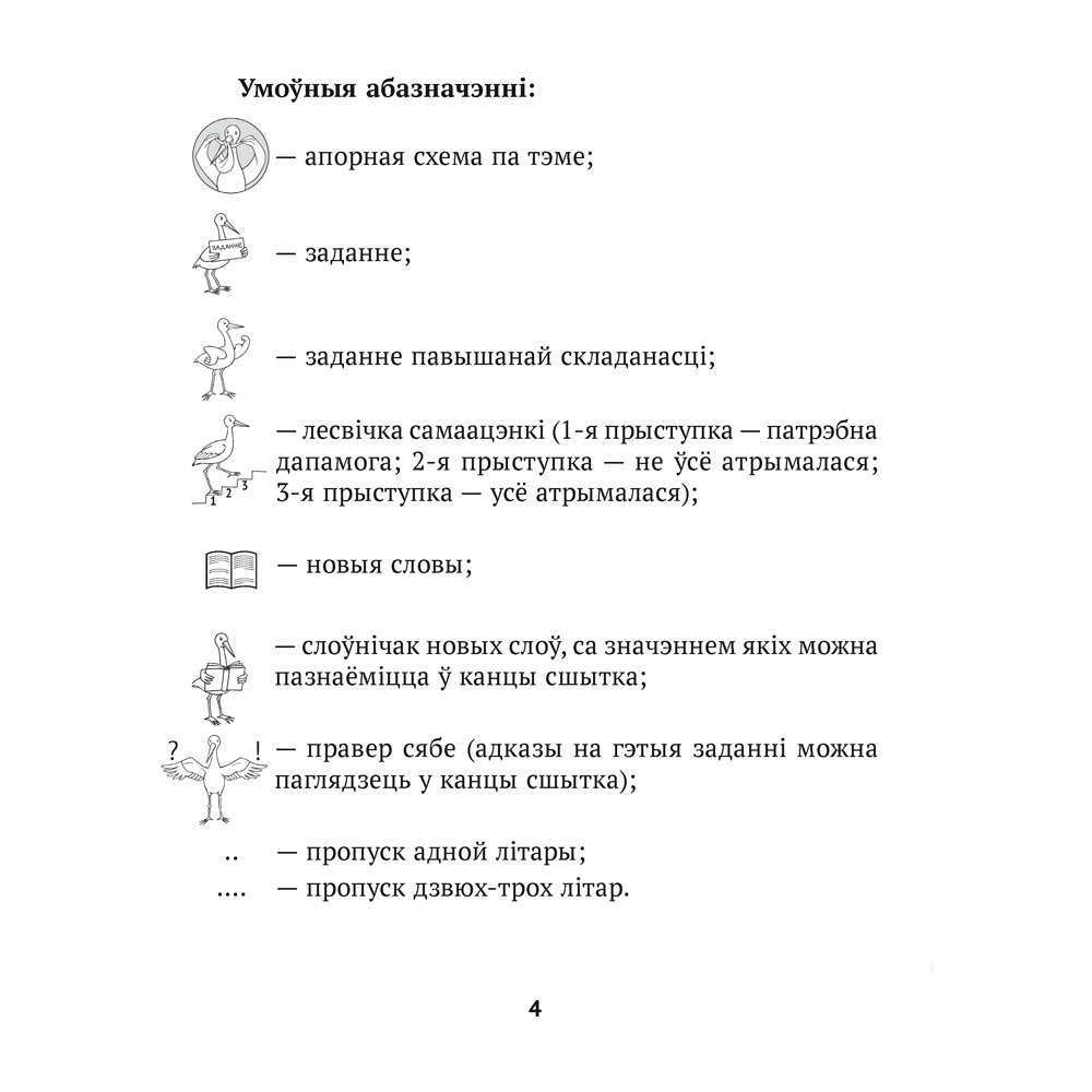 Беларуская мова. 4 клас. Сшытак трэніровачных заданняў, Варабей М.I., Аверсэв - 3