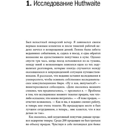 Книга "СПИН-продажи", Нил Рекхэм - 2