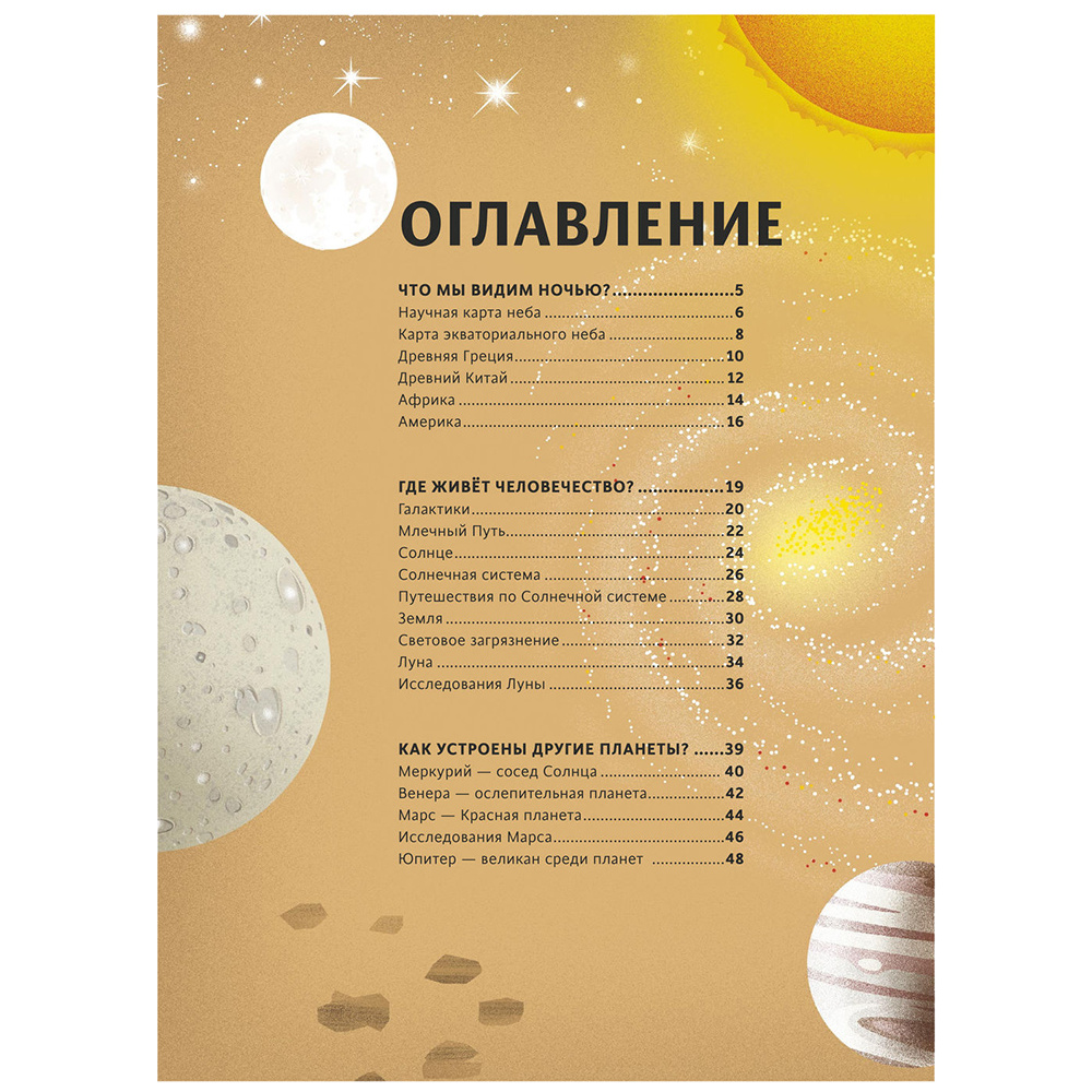 Книга "Космос. Большая книга о Вселенной и космонавтике", Лара Альбанезе, Томмазо Розин - 2