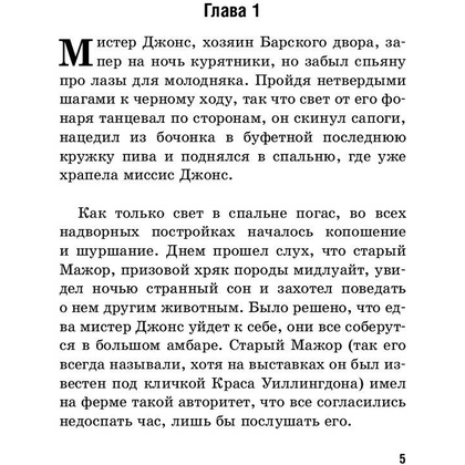 Книга на английском языке "Билингва. Скотный двор. Animal Farm", Джордж Оруэлл - 4