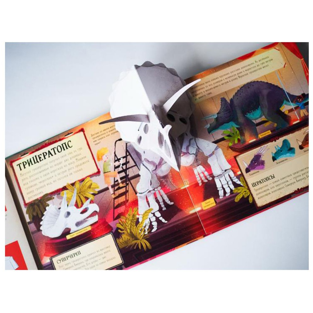 Книга "Музей динозавров. Создай свою pop-up книгу", -30% - 3