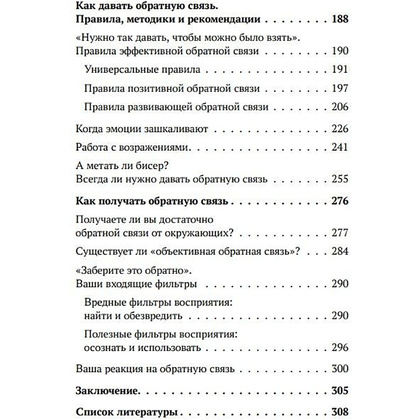 Книга "Мастер обратной связи", Елена Синякова - 12