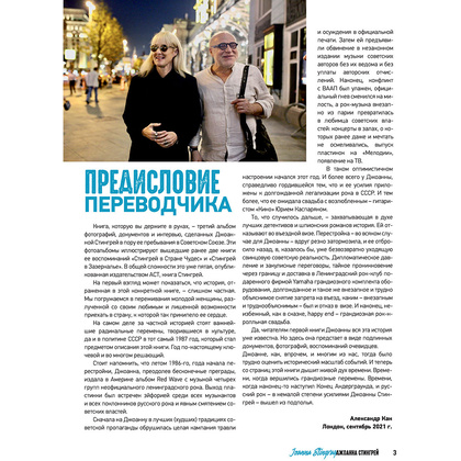 Книга "Русский рок. Конец андерграунда. Фотографии. Интервью. Документы", Джоанна Стингрей - 5