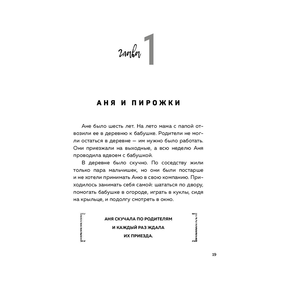 Книга "Пищевой монстр. Почему мы переедаем, набираем вес и как сформировать правильные отношения с едой", Женя Донова - 14