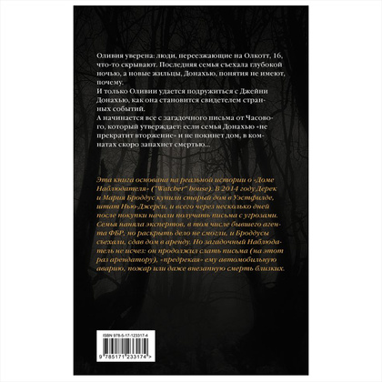 Книга "Тайна дома Гленнон-Хайтс", Эйриэнн Корриган - 8
