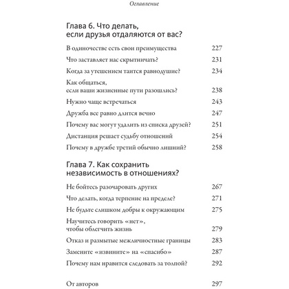Книга "Обнимательная психология: открыться общению с миром", Lemon Psychology - 5
