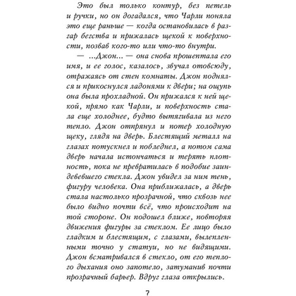 Книга "Пять ночей у Фредди. Четвертый шкаф", Коутон С., Брид-Райсли К. - 5