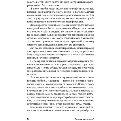 Книга "Почему я не худею: Дело не в диете, дело – в голове", Анастасия Томилова - 5
