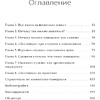 Книга "Великая сила перемен. Три шага по лестнице значимых изменений к успеху", Бен Тайлер - 3