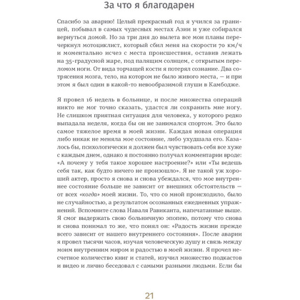 Ежедневник  "6 минут. Ежедневник, который изменит вашу жизнь" (деним), Спенст Д. - 18