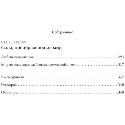 Книга "Обними меня крепче. 7 диалогов для любви на всю жизнь", Сью Джонсон - 3