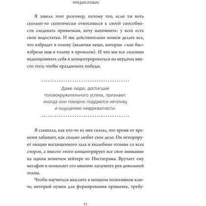 Книга "НИ ЗЯ. Откажись от пагубных слабостей, обрети силу духа и стань хозяином своей судьбы", Джен Синсеро - 5