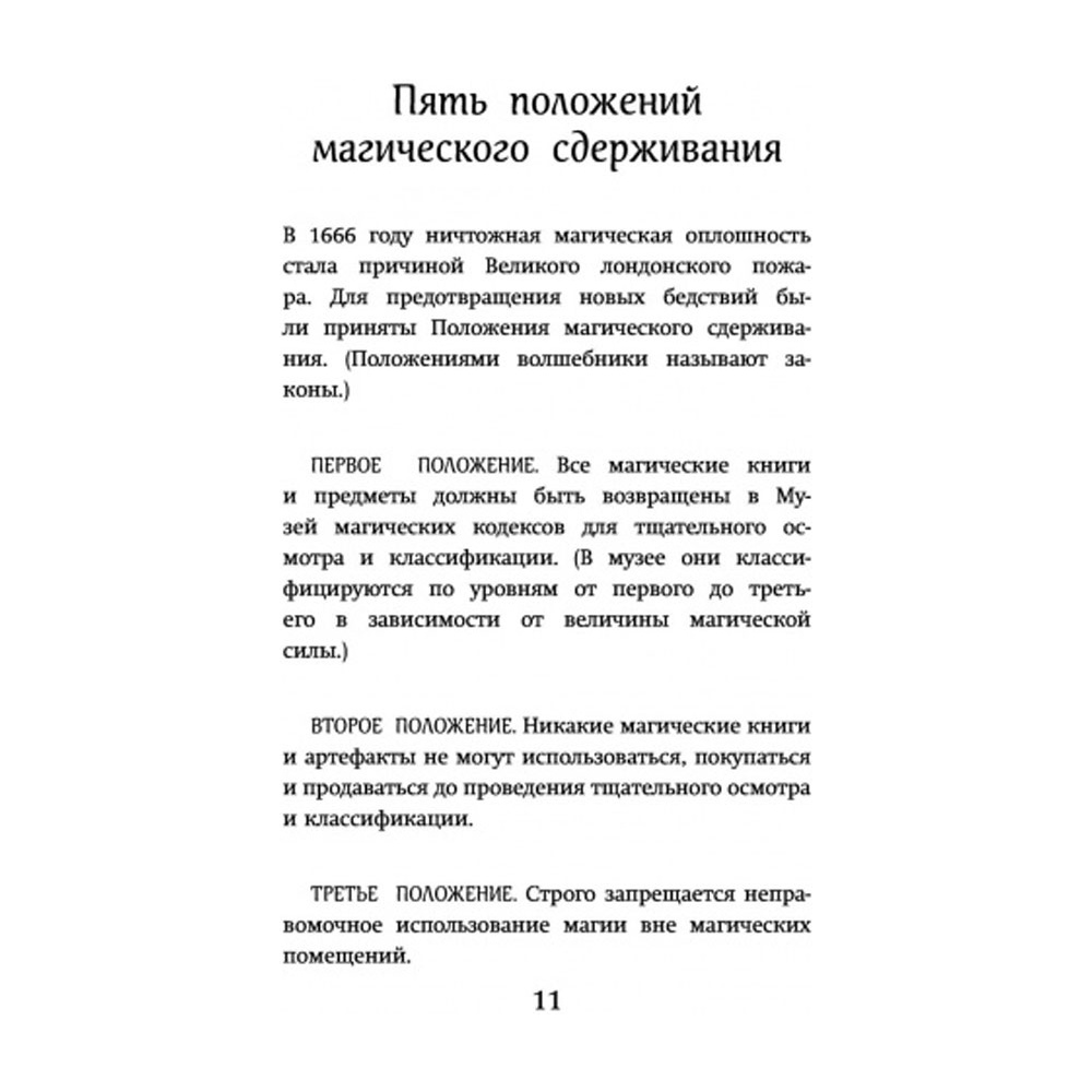 Книга "Арчи Грин и заклятие ворона", Джордж Эверест - 5
