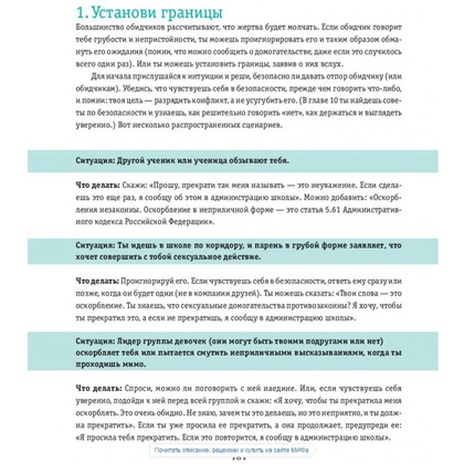 Книга "Ты имеешь значение! Как девочке выстроить границы", Кортни М. - 6