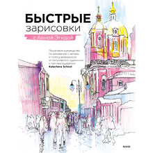 Книга "Быстрые зарисовки с Анной Эгидой", Анна Эгида
