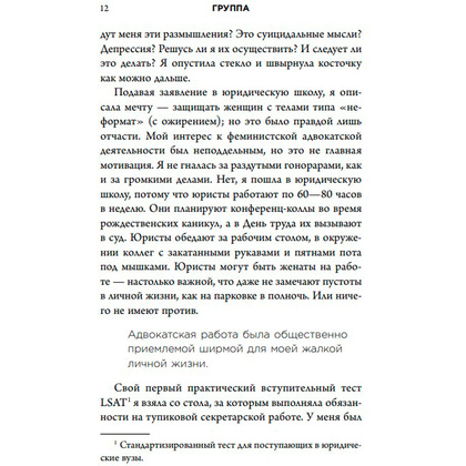 Книга "Группа. Как один психотерапевт и пять незнакомых людей спасли мне жизнь", Тейт К. - 7