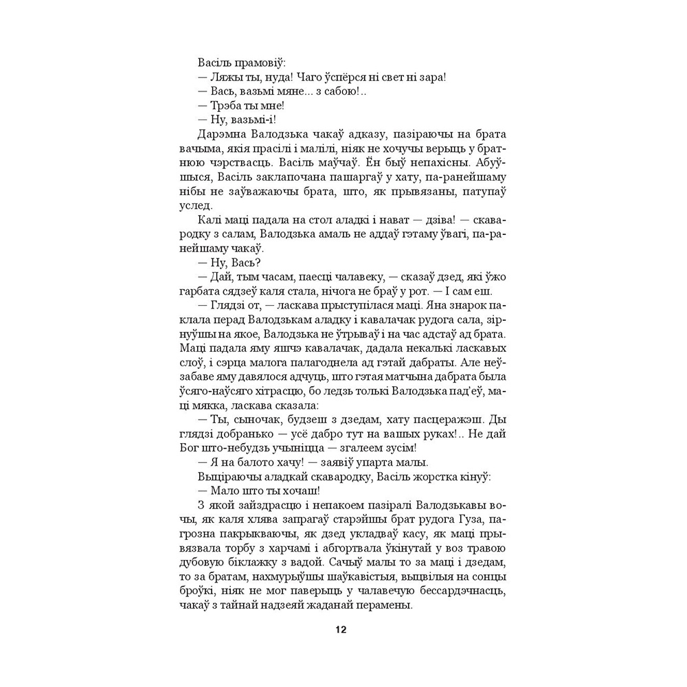 Книга "Людзi на балоце", Iван Мележ - 8