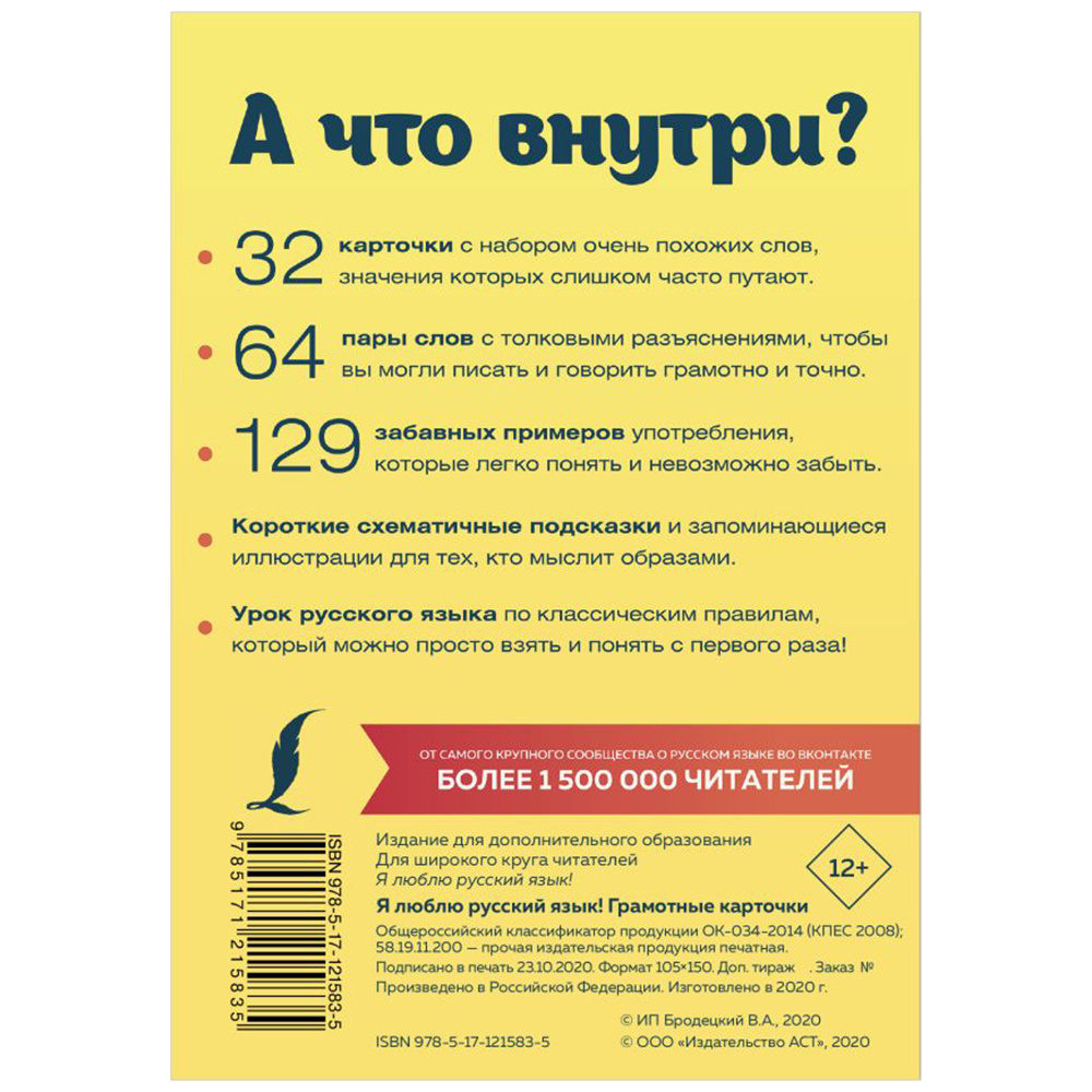 Карточки "Я люблю русский язык! Грамотные карточки" - 2