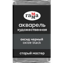Краски акварельные Гамма "Старый Мастер", 712 оксид черный, кювета