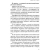 Книга "Чертовы подростки! Как найти общий язык с повзрослевшим ребенком", Никита Карпов - 15