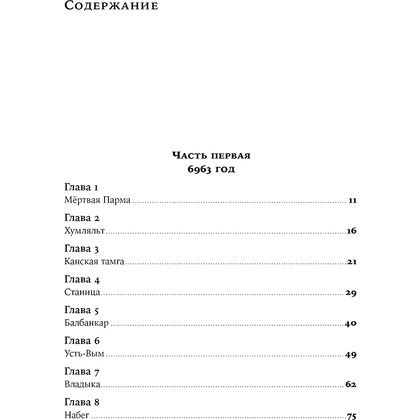 Книга "Сердце пармы", Алексей Иванов - 4