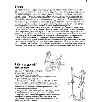 Книга "Базовое руководство художника. Новое оформление", Баррингтон Барбер - 6